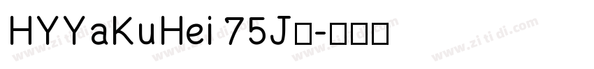 HYYaKuHei 75J◆字体转换